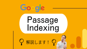 新たに導入予定のPassage Indexingとは？